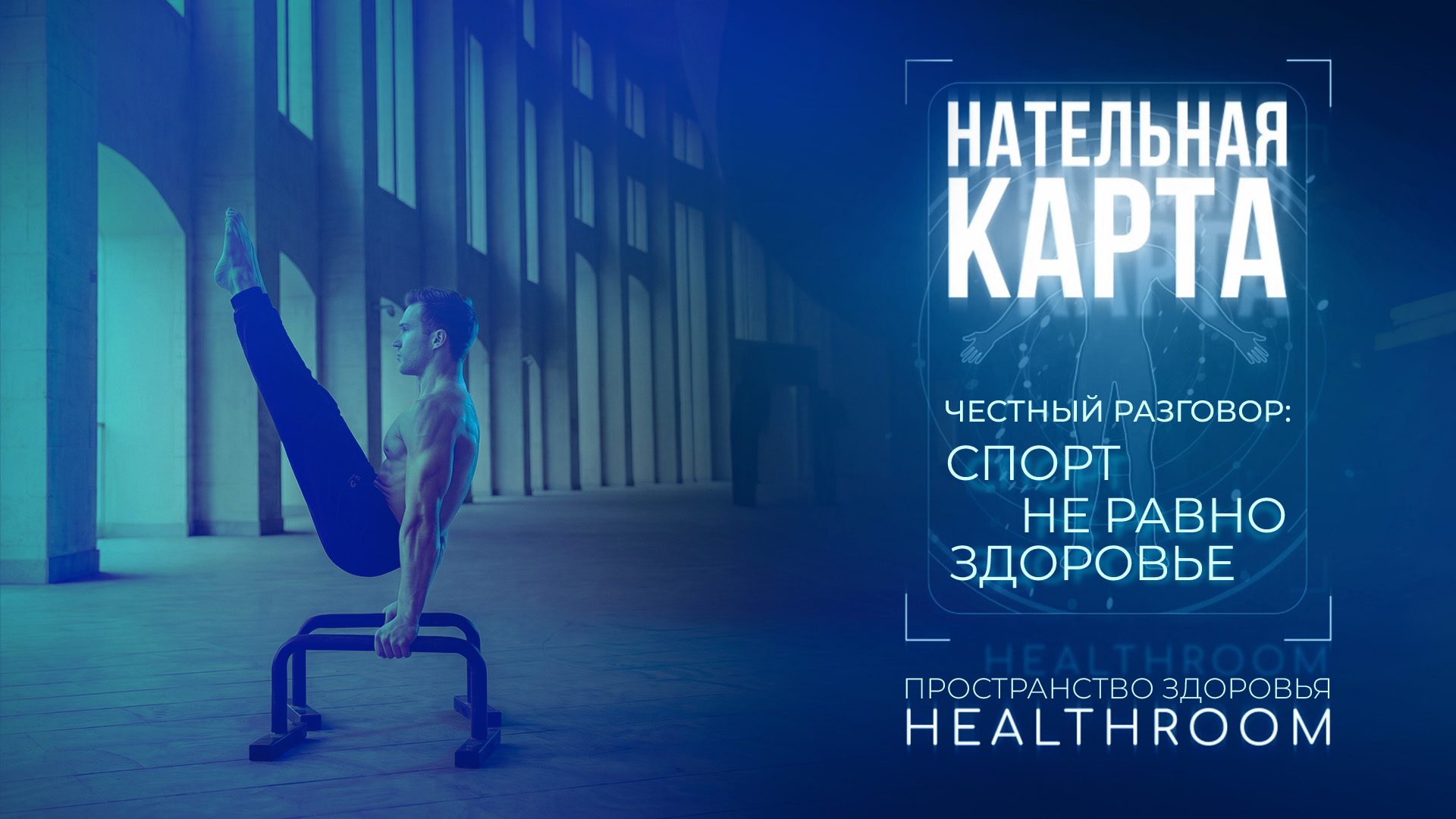 Healthroom episode 3